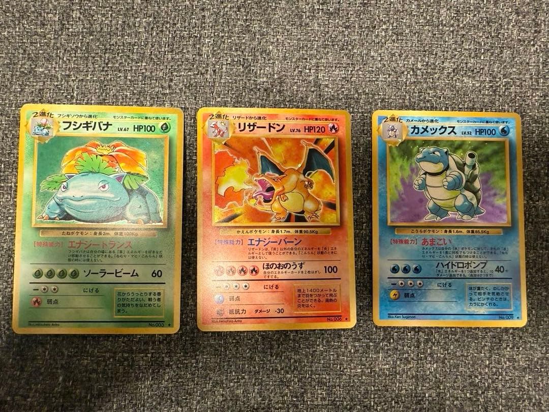 人気旧裏御三家セット　再販