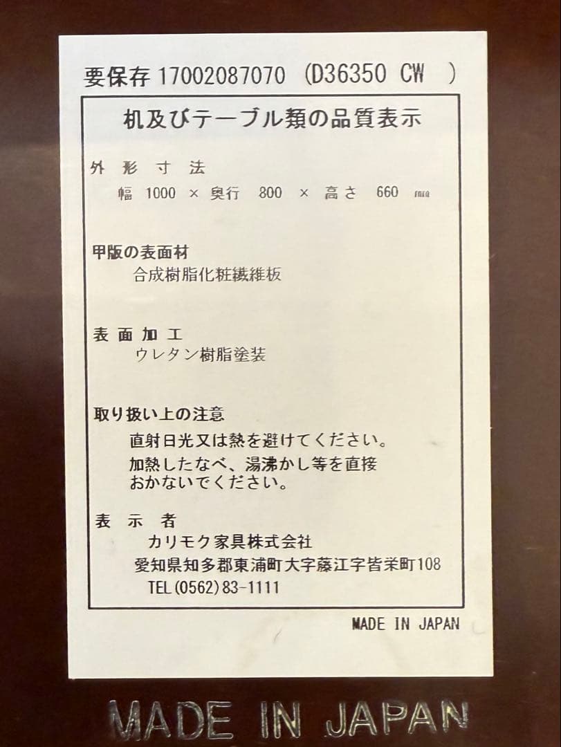 カリモク60 Dテーブル