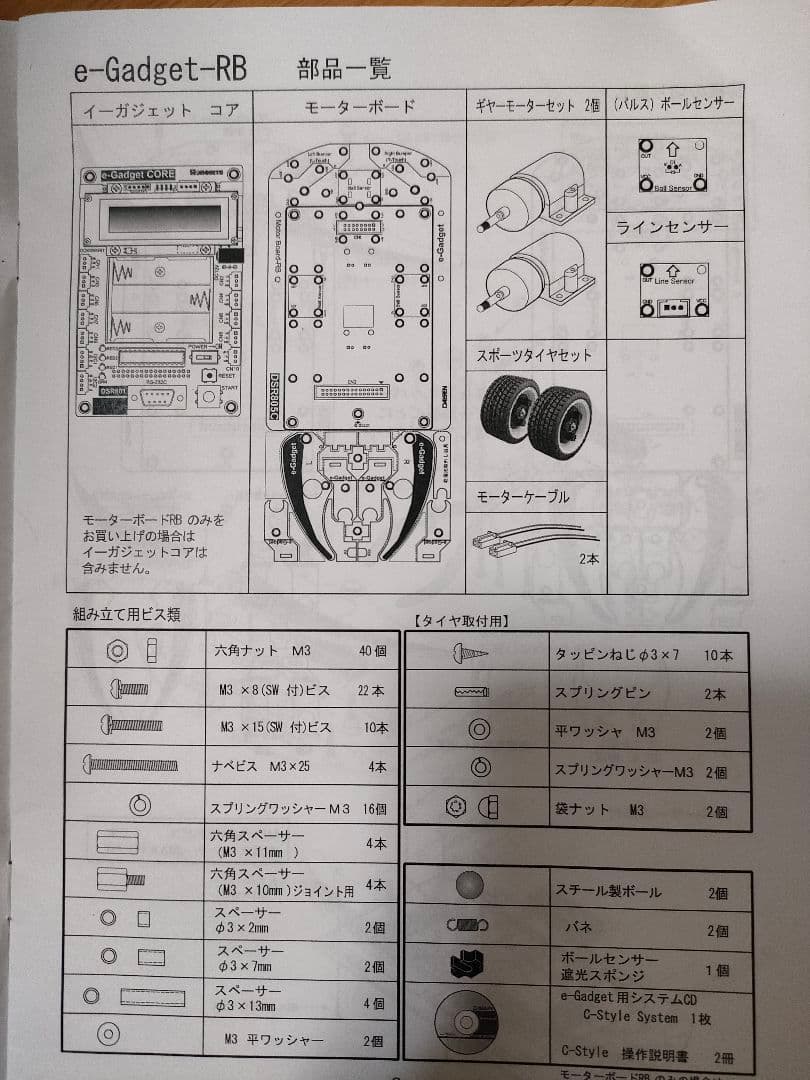 【バラ売りOK】e-Gadget / e-Gadget RB
