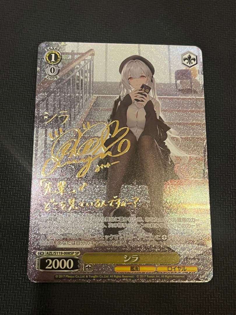 美品　ヴァイス　アズレン　Vol.2　sp　シラ