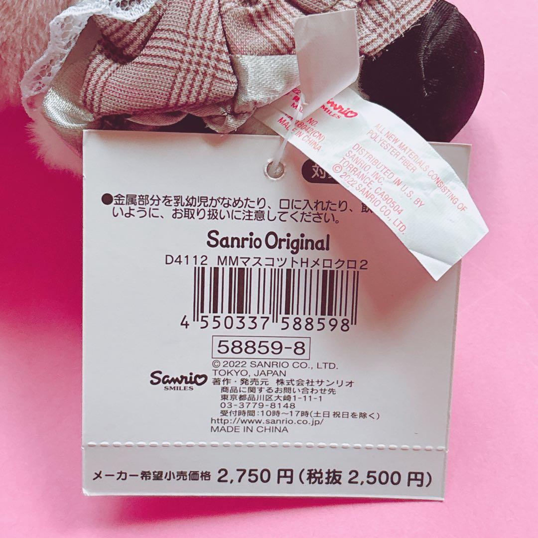 ♡マイメロ SWEET LOOKBOOK 粧美堂 秘密のメロクロ マスコット♡