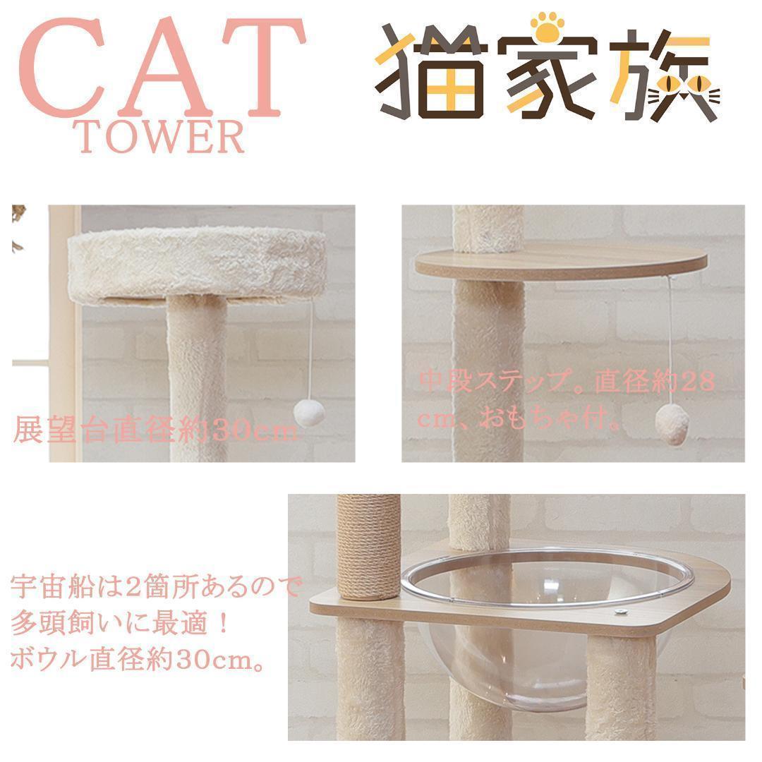 キャットタワー 木製 175cm多頭飼い 据え置き型 宇宙船 爪とぎ おしゃれ