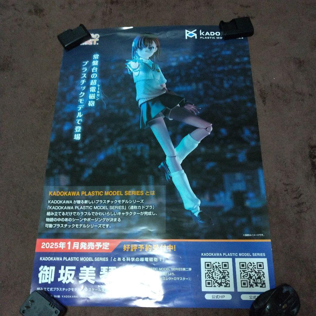 とある科学の超電磁砲T ポスター