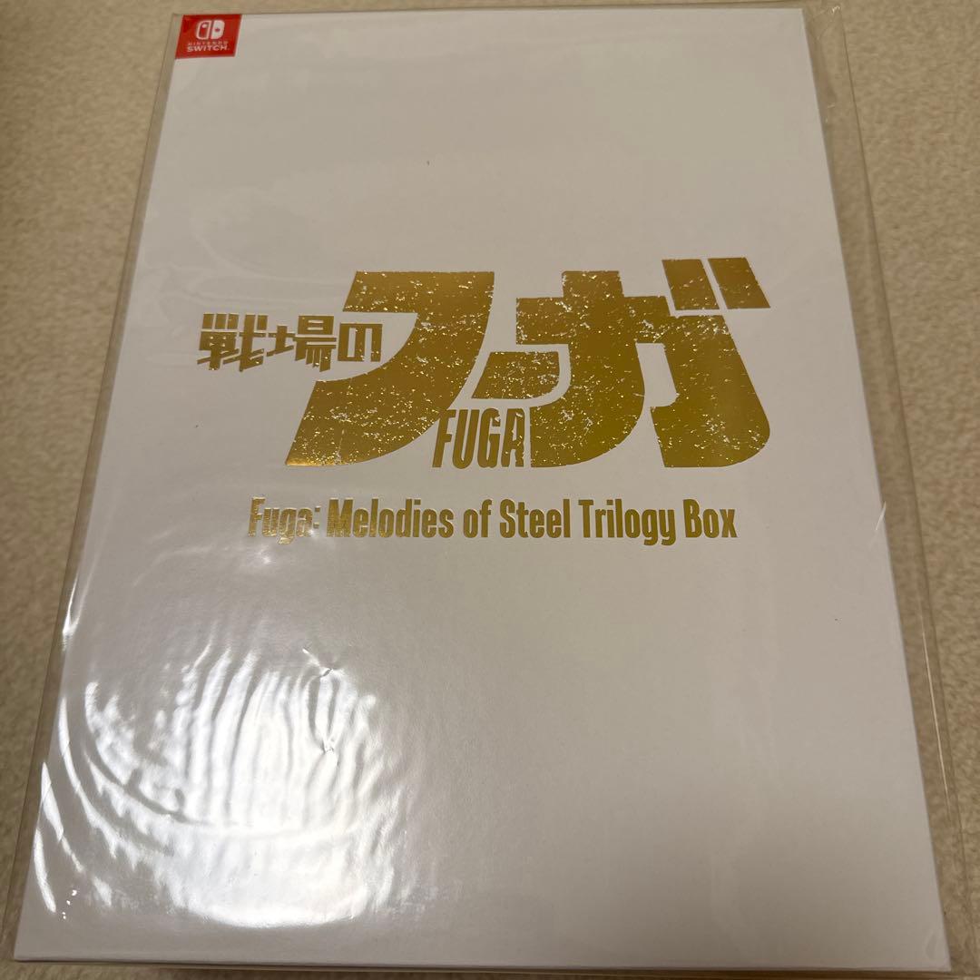 【未開封】戦場のフーガ　トリロジーボックス