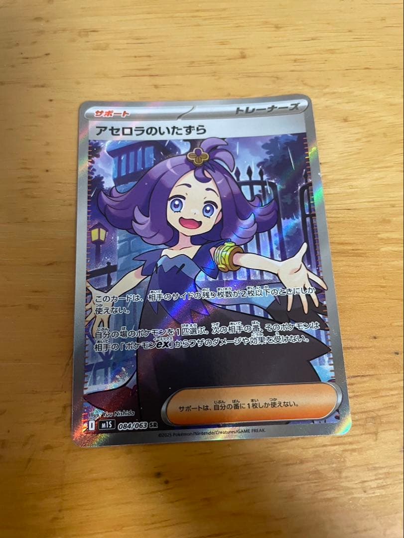 状態良 ポケモンカード リーリエの決心 SAR アセロラのいたずらSAR SR