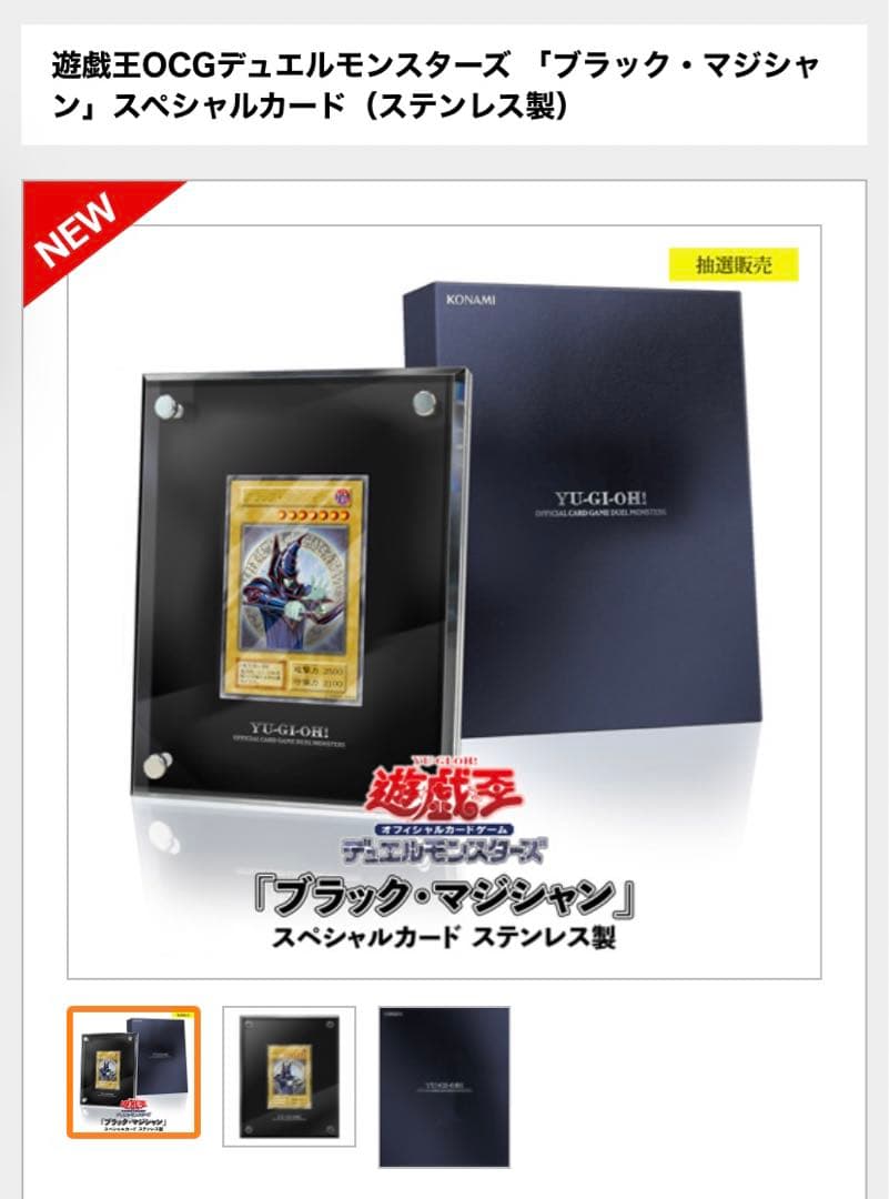 遊戯王OCGデュエルモンスターズ 「ブラック・マジシャン」スペシャルカード　年内