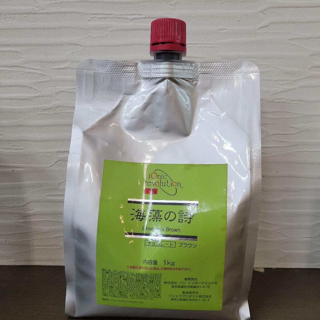 海藻の詩 チョコレートブラウン