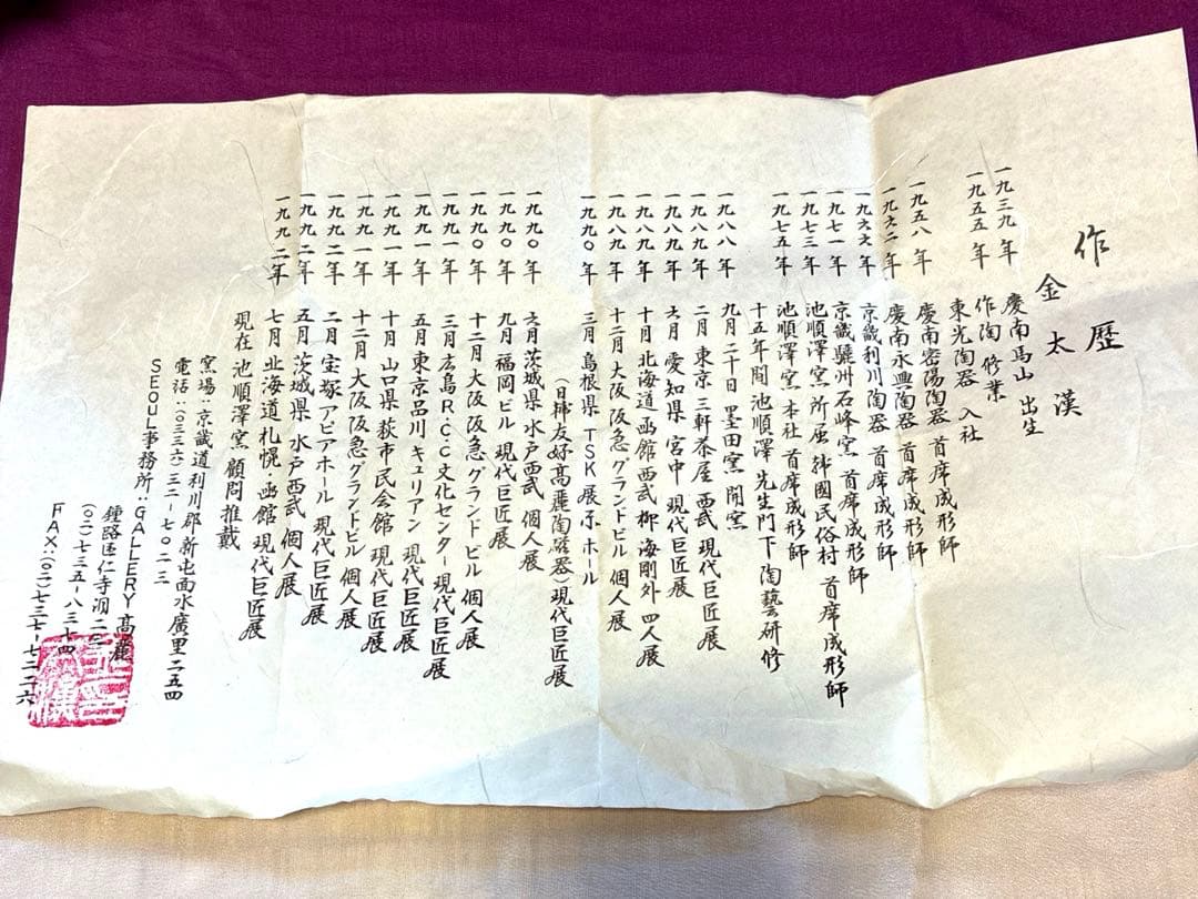 ✨レア✨茶道具✨『墨田窯　金太漢作』　茶入、織部 仕覆袋、共箱