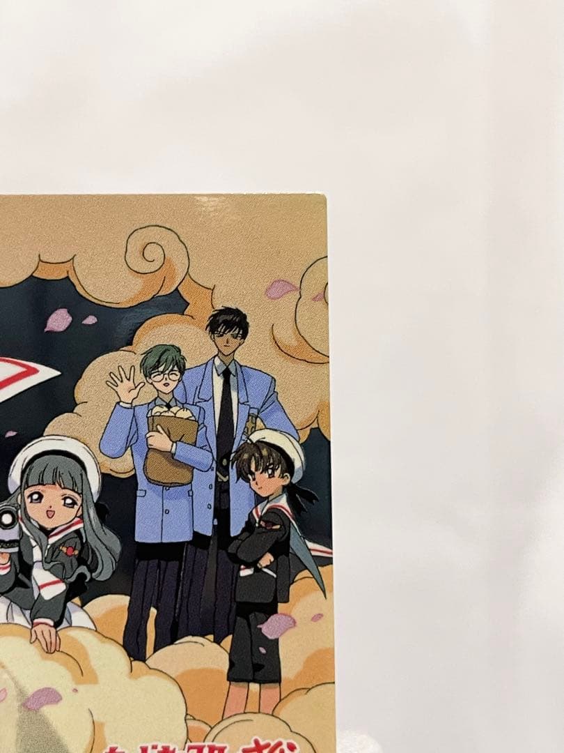 カードキャプターさくら トレーディングコレクション 【SP17】