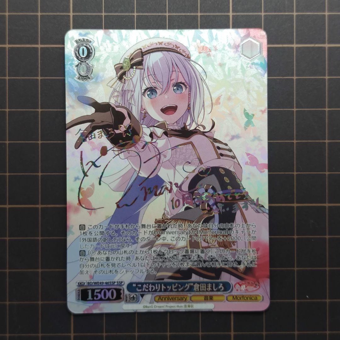 ヴァイスシュヴァルツ　バンドリ　\