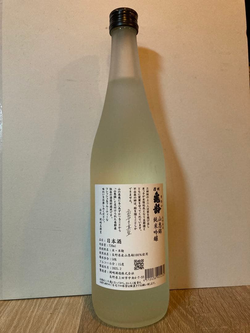 信州亀齢真里ラベル2025