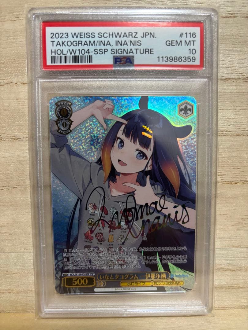 いなとタコグラム　伊那尓栖　psa10