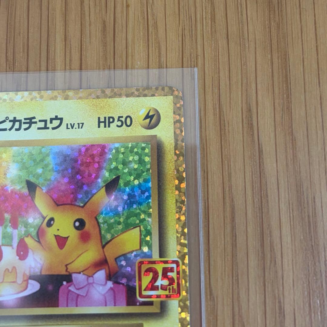 のピカチュウ プロモカードパック 25th ANNIVERSARY 美品