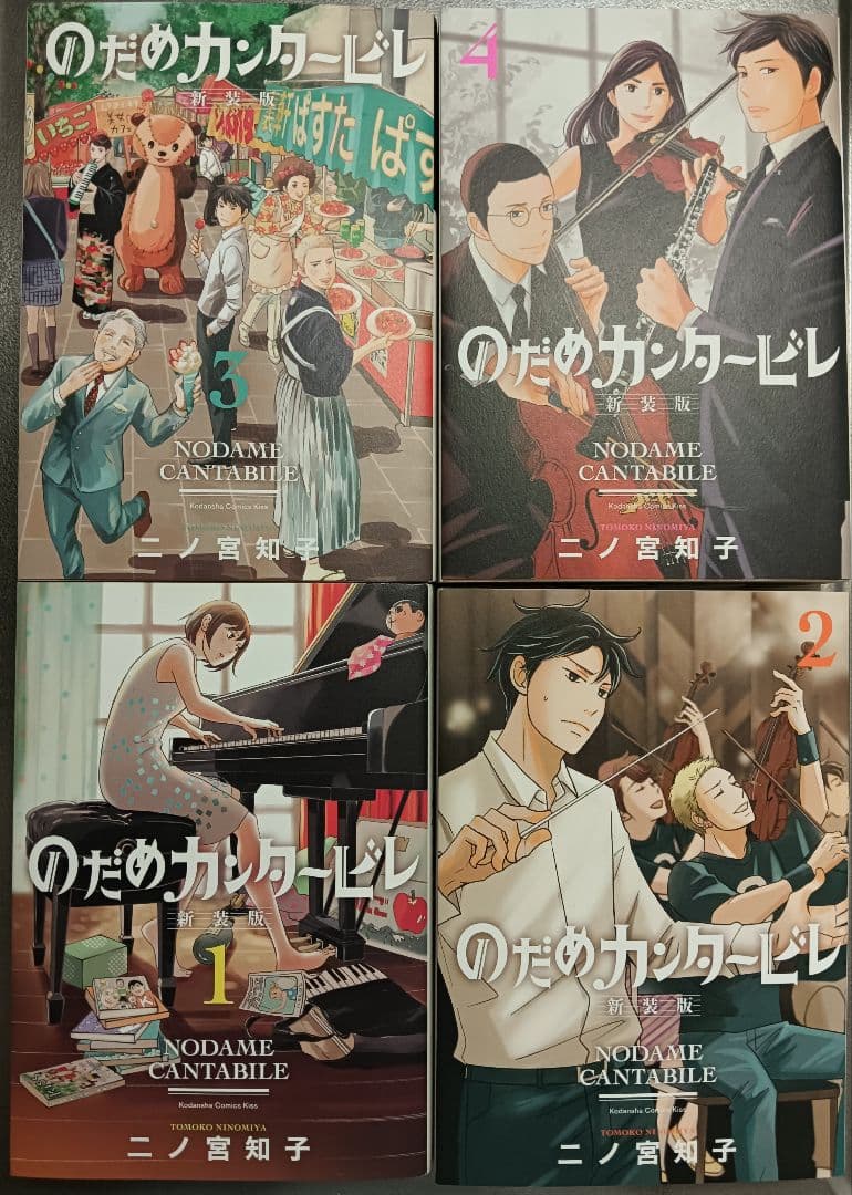 のだめカンタービレ 全13巻 新装版　二ノ宮知子