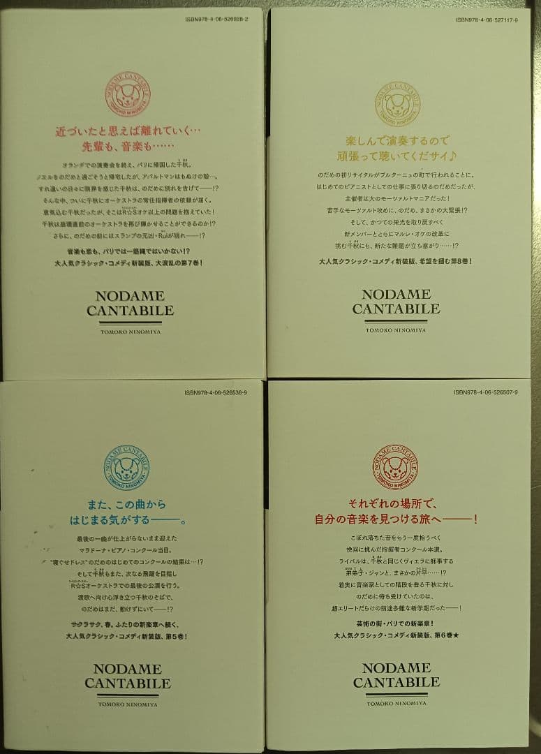 のだめカンタービレ 全13巻 新装版　二ノ宮知子