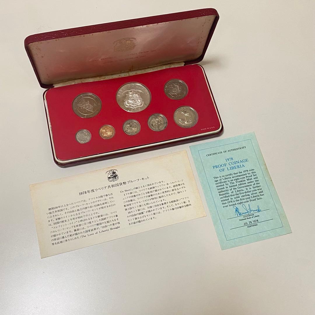1978年 リベリア共和国 プルーフ セット フランクリン・ミント