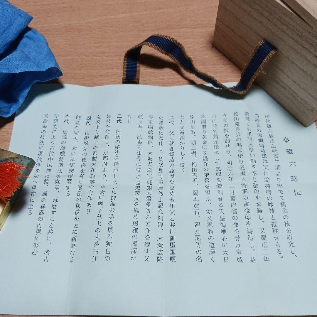 秦蔵六　塗金銅書鎮　鶏頭紐印台
