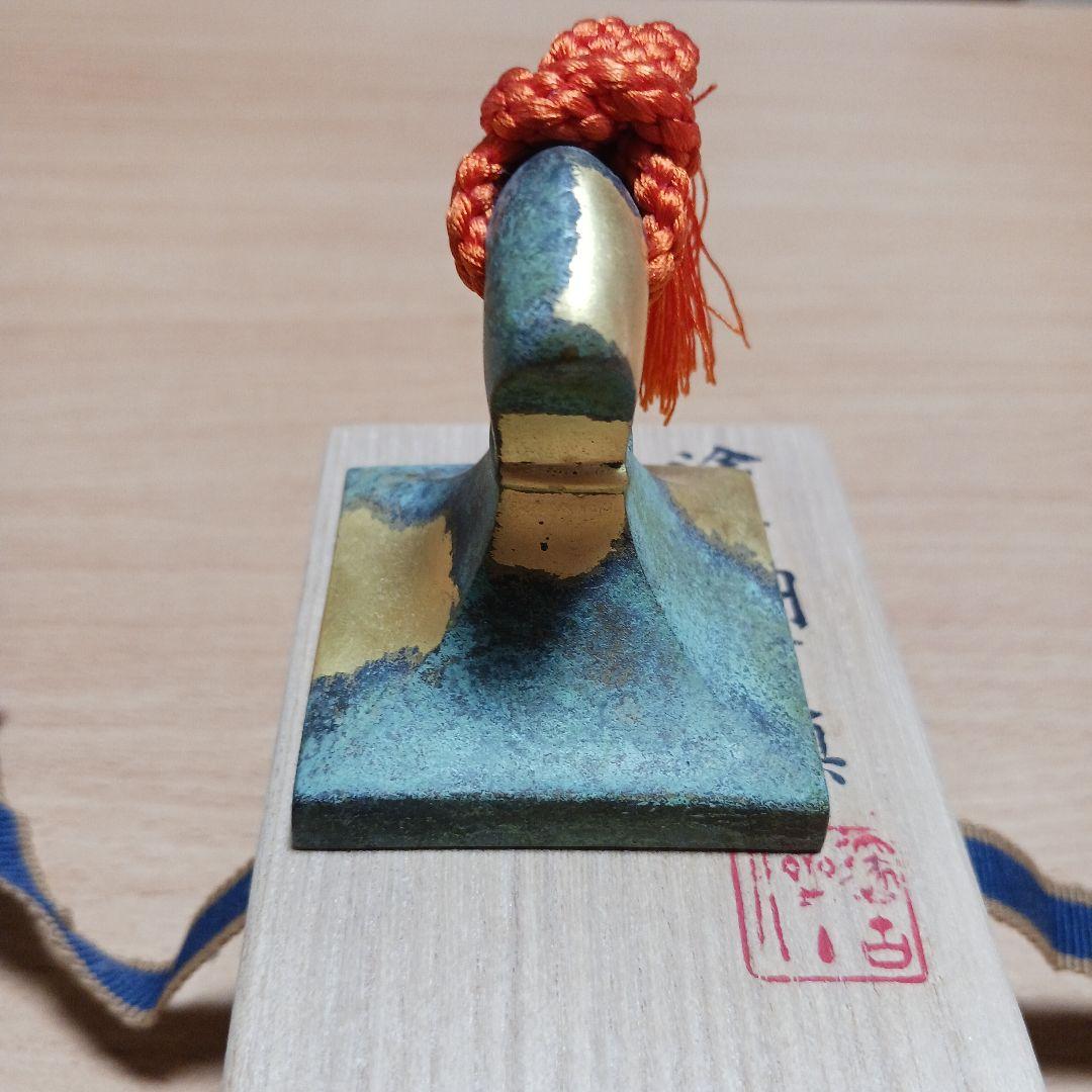 秦蔵六　塗金銅書鎮　鶏頭紐印台
