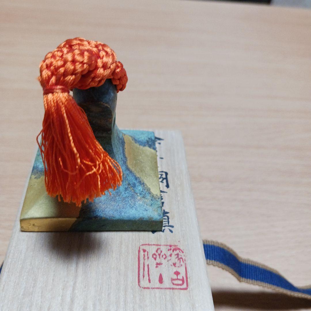 秦蔵六　塗金銅書鎮　鶏頭紐印台