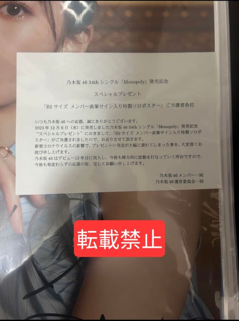 い*ん様 菅原咲月 乃木坂46 Monopoly B2ポスター 直筆サイン入り