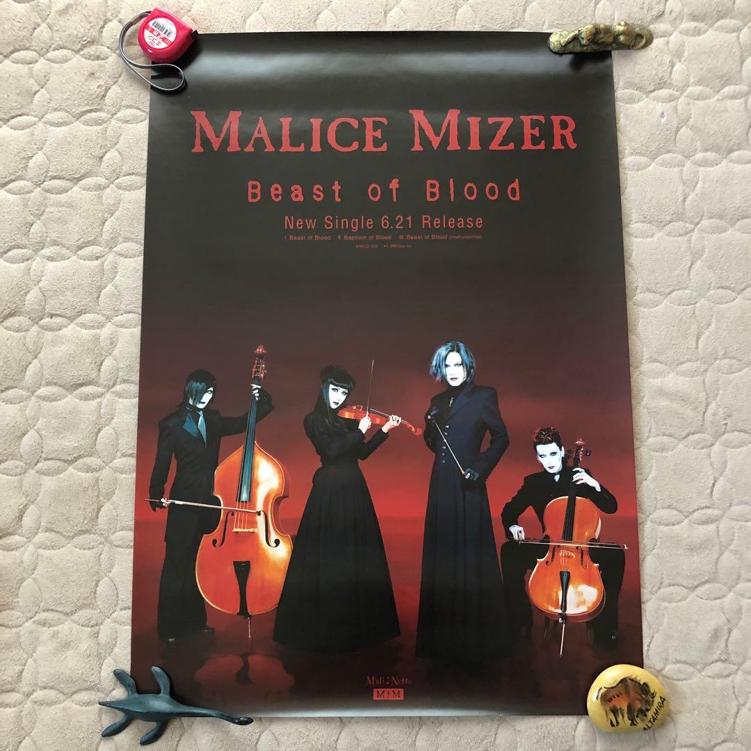 MALICE MIZER マリスミゼル B2 非売品ポスター 2枚