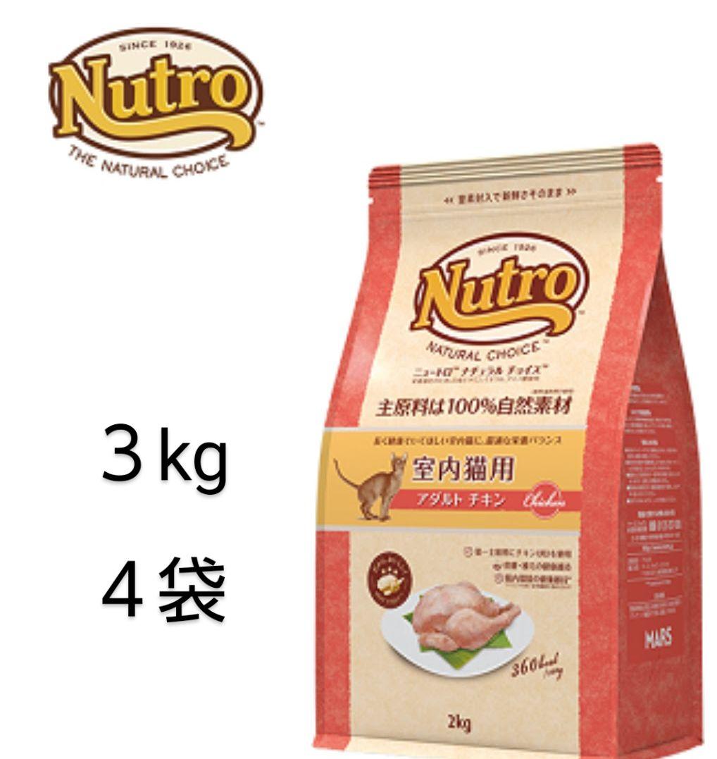 ニュートロナチュラルチョイス室内猫チキン成猫用プロ