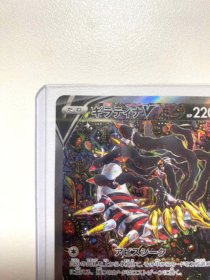 ゆちゃん商品です！ ギラティナV(SA) 拡張パック「ロストアビス」