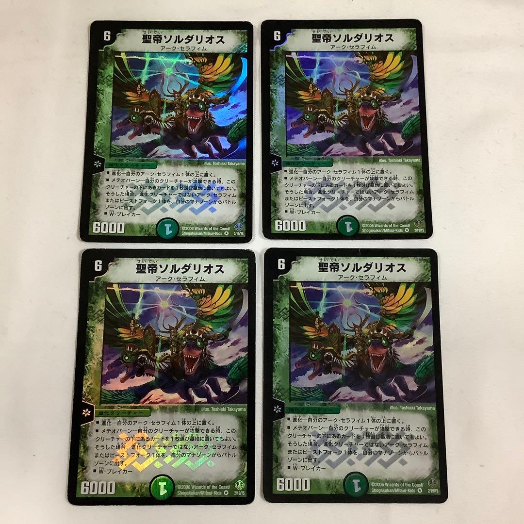 956 聖帝ソルダリオス　2006年　旧枠　初期カード