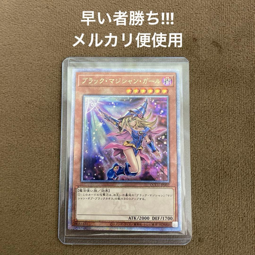 遊戯王 ブラックマジシャンガール 25th クオシク　絵違い unity