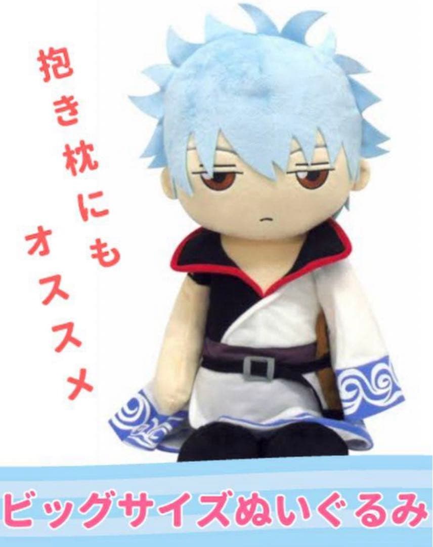 銀魂　ぬいぐるみ　抱き枕　銀時　202412290156