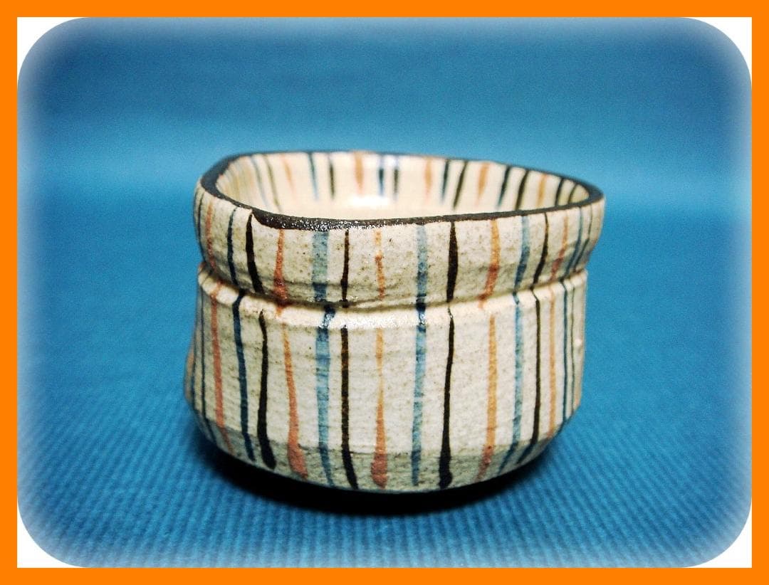 627『麦わら 沓形 ぐい呑』　/骨董品 古美術 アンティーク 古玩