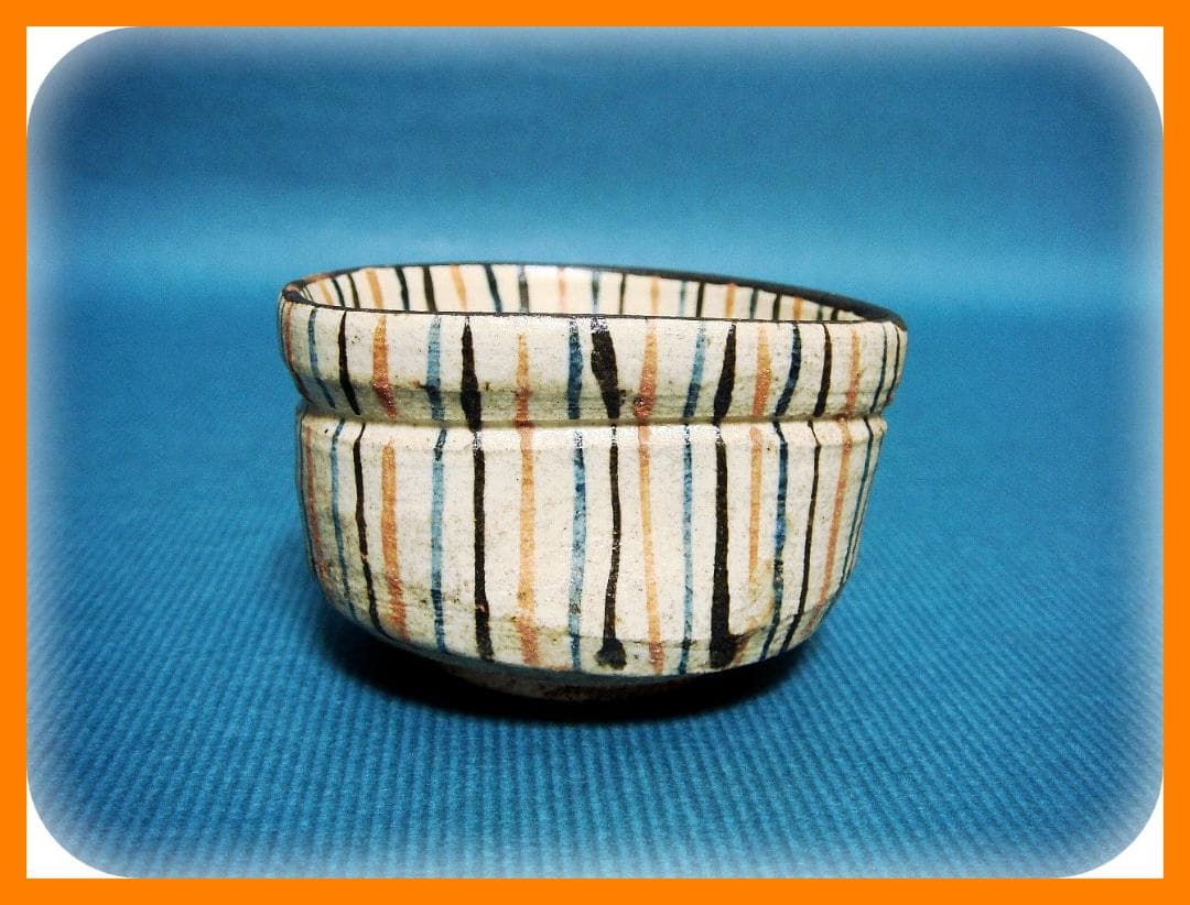 627『麦わら 沓形 ぐい呑』　/骨董品 古美術 アンティーク 古玩