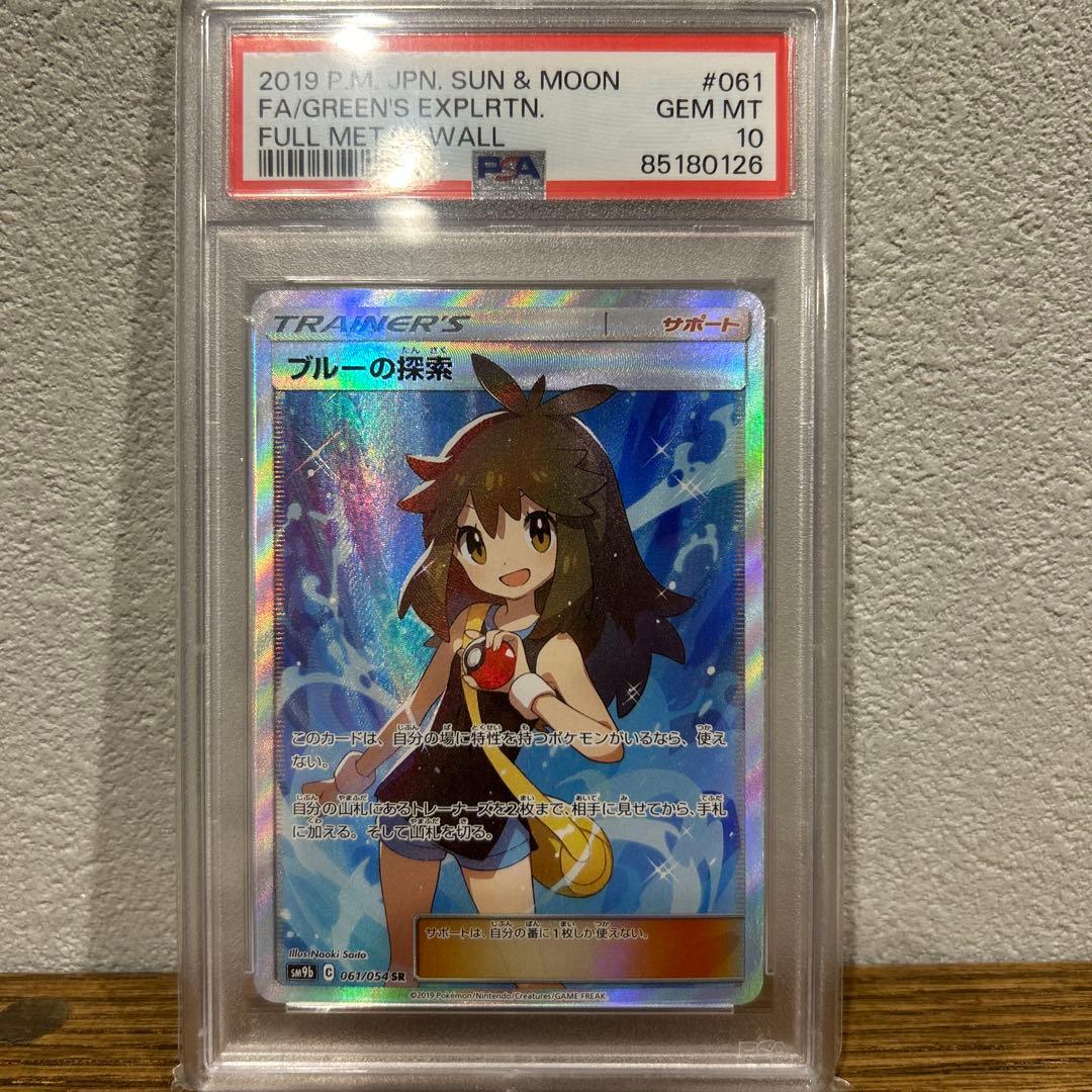 ポケモンカード　ブルーの探索 SR PSA10