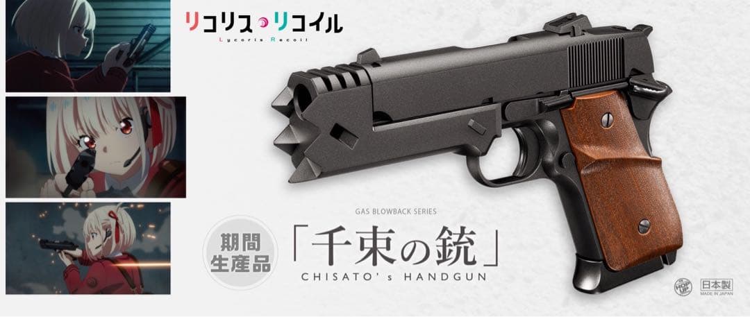 東京マルイ 千束の銃 ガスブローバックガン