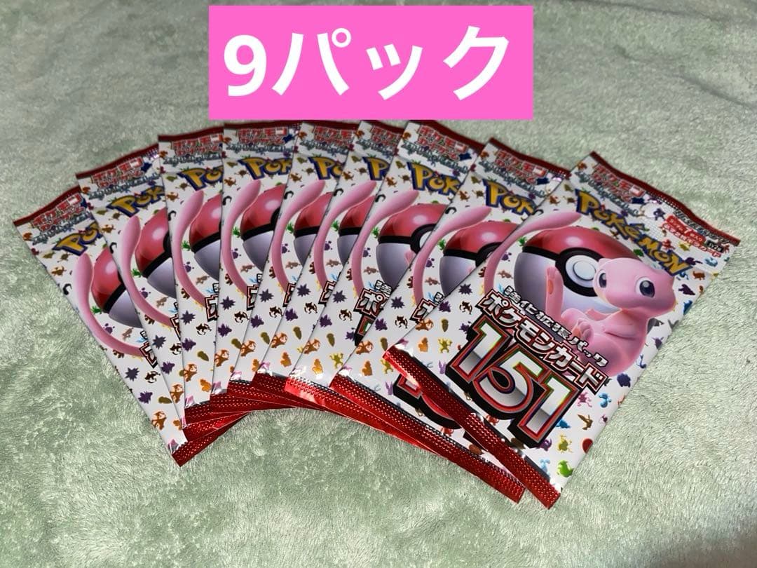 ポケモンカード　１５１　ポケカ　未開封　9パックセット