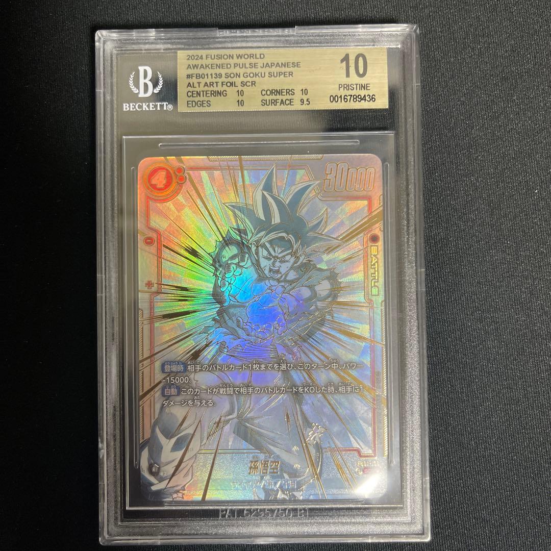 ドラゴンボール　フュージョンワールド　悟空　bgs10