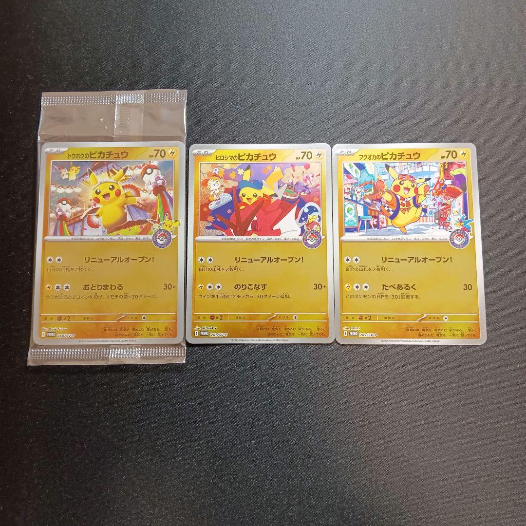 トウホク　ヒロシマ　フクオカ　ピカチュウ　プロモ　まとめ売り