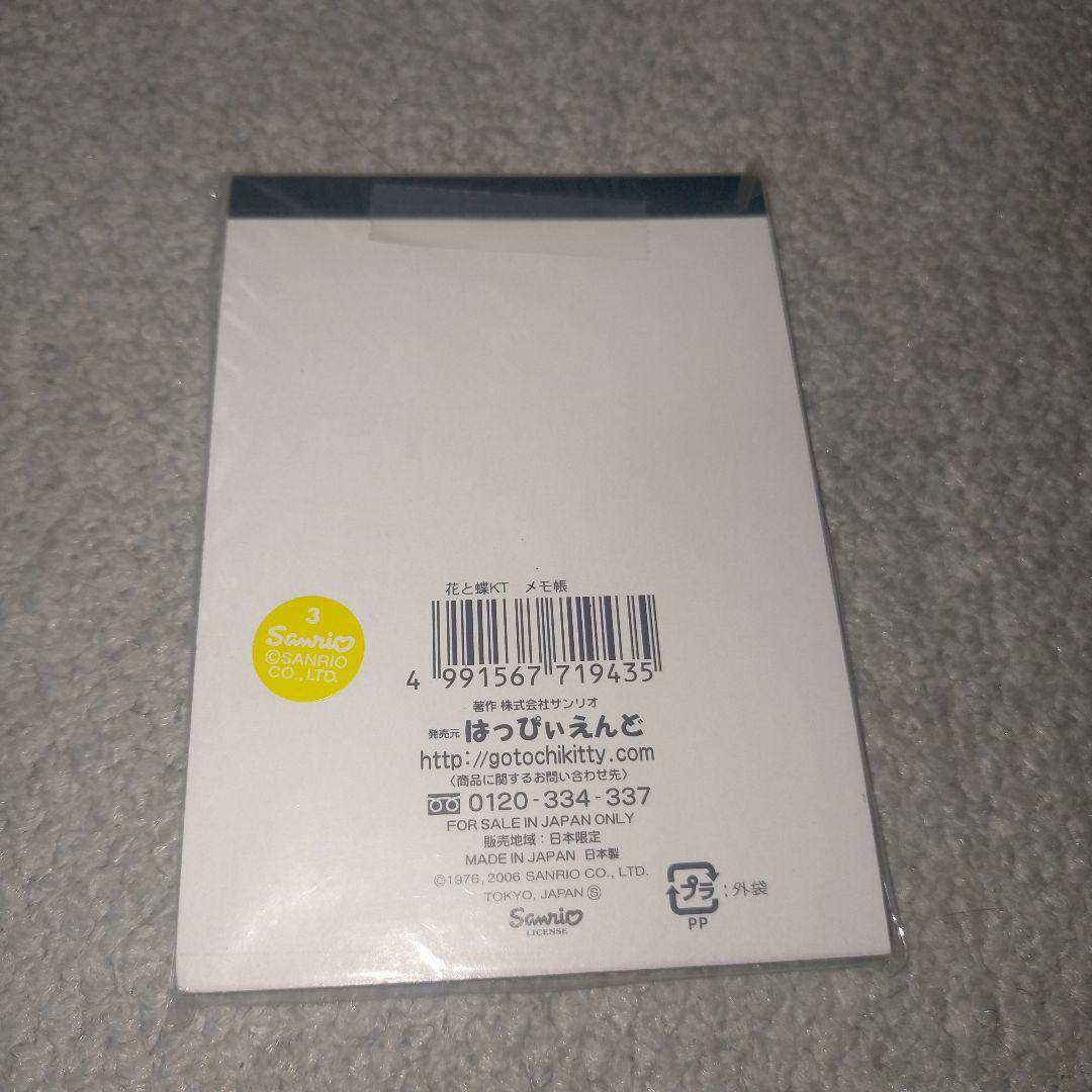 新品未使用　花と蝶　キティ　ブロック　メモ