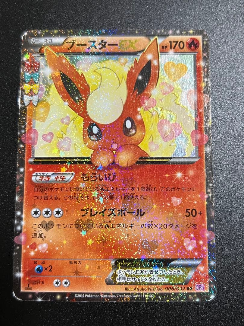 ポケモンカード ブースター 006/032 RR ポケキュンコレクション