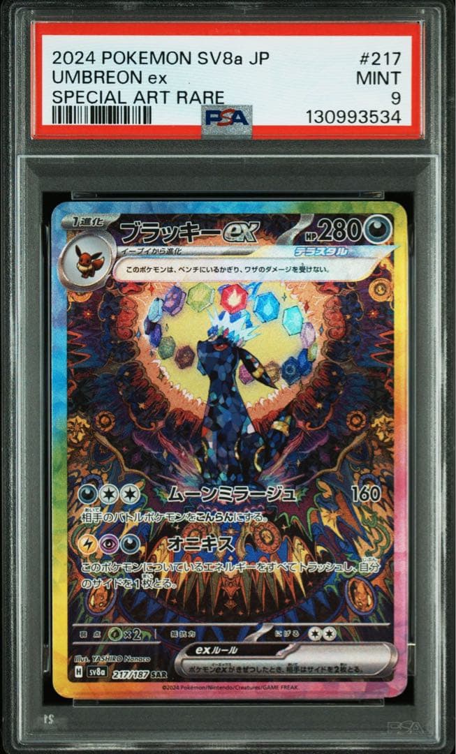 PSA9 ブラッキーexSAR SV8a217/187 テラスタルフェスex