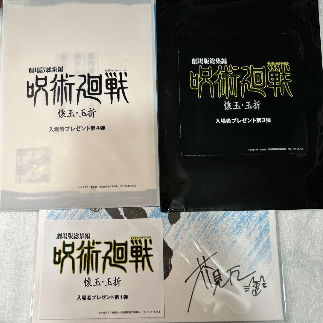 呪術廻戦0 ABラストワン折本里香 乙骨憂太 五条悟　 ラウワン限定　懐玉・玉折