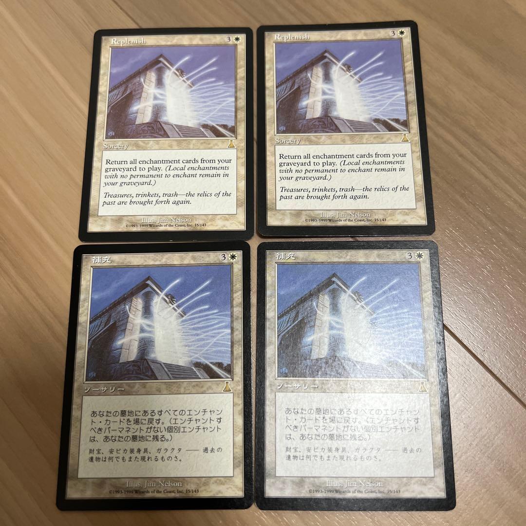 Replenish 補充 4枚セット マジック：ザ・ギャザリング