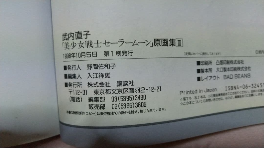 貴重1996年第１版発行セーラームーン原画集PRETTY SOLDIER