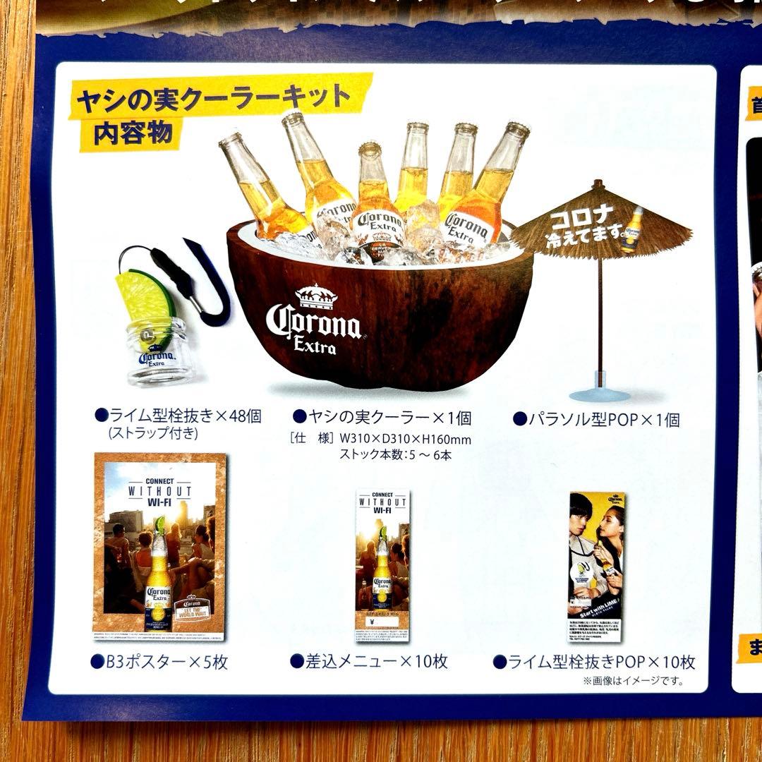 CoronaExtra コロナビール クーラーボックス　ノベルティ【未使用】