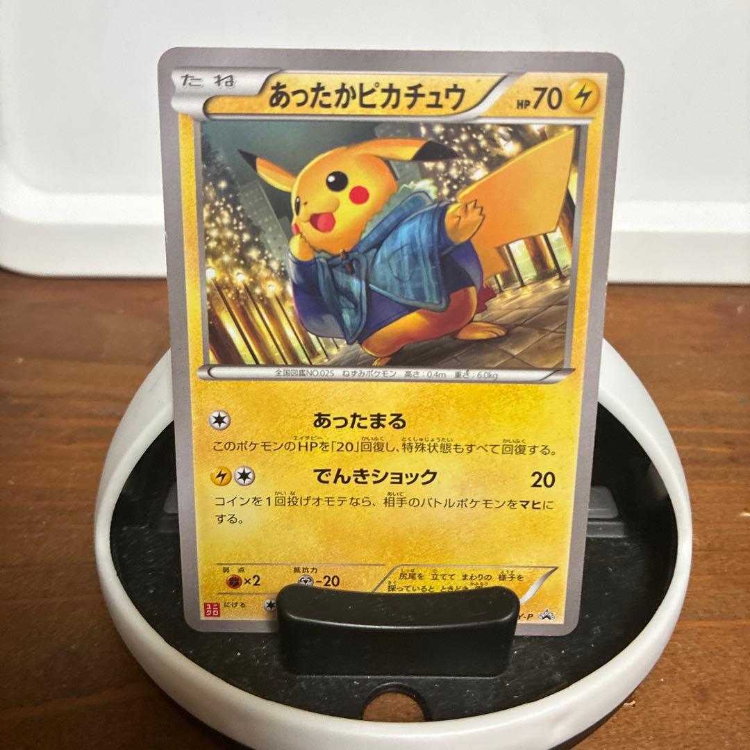 あったかピカチュウ