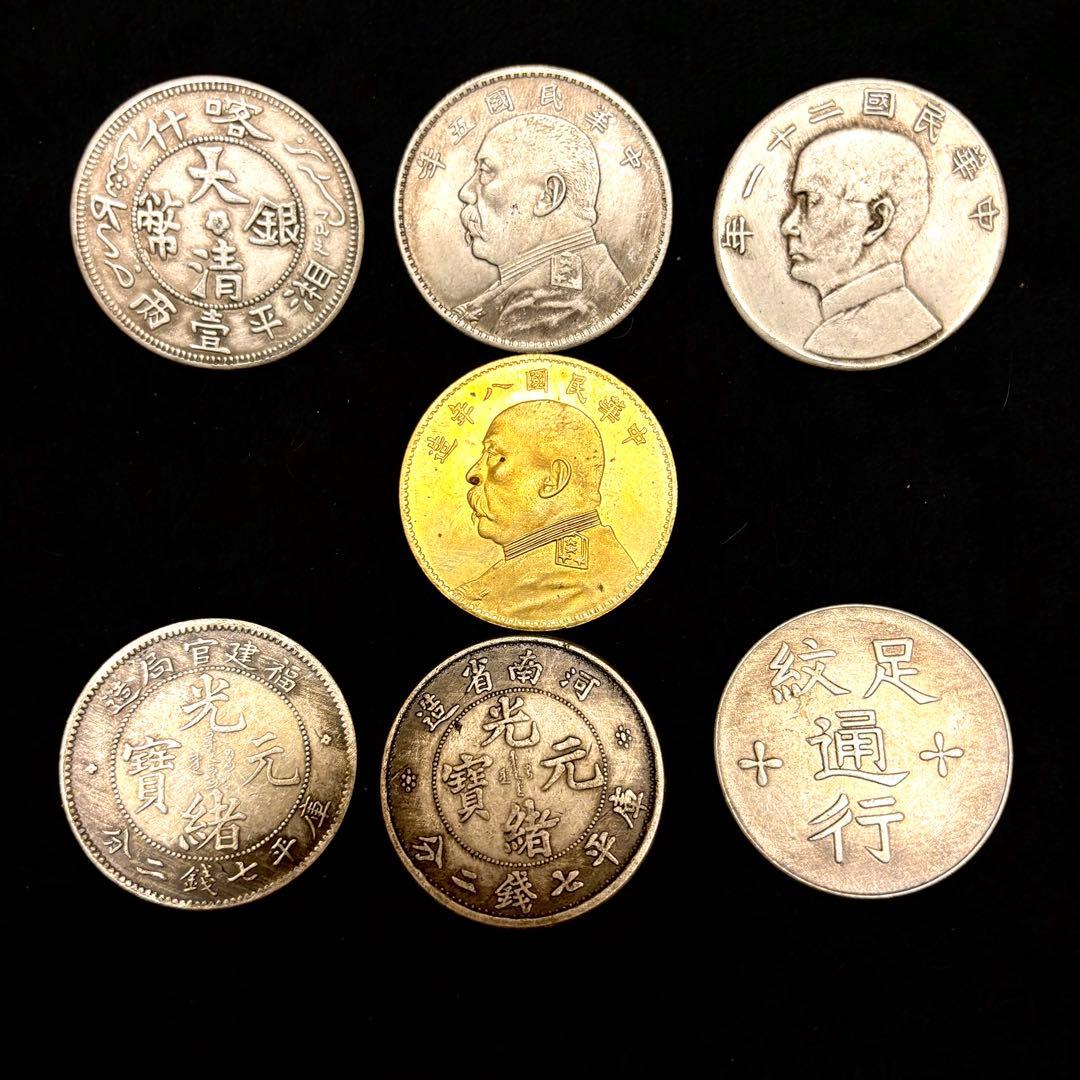 まとめて7枚セット中国古錢 銀貨　中華民國　金貨　激安