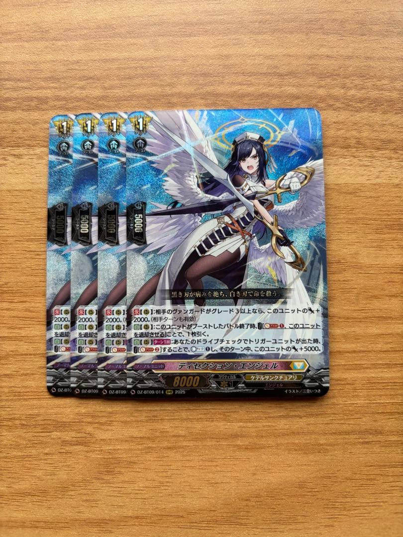 ディセクション・エンジェル【RRR】{DZ-BT09/014} 4枚
