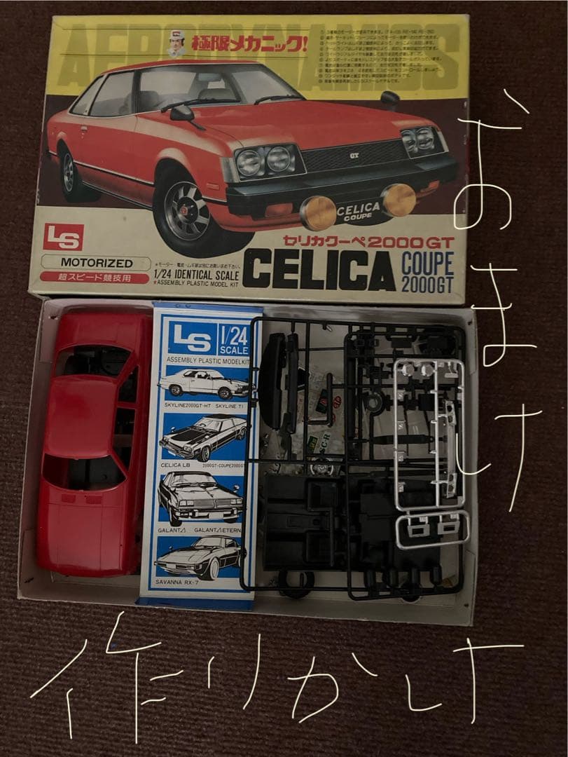 ふくてる日本のクラシックカー プラモデル セット