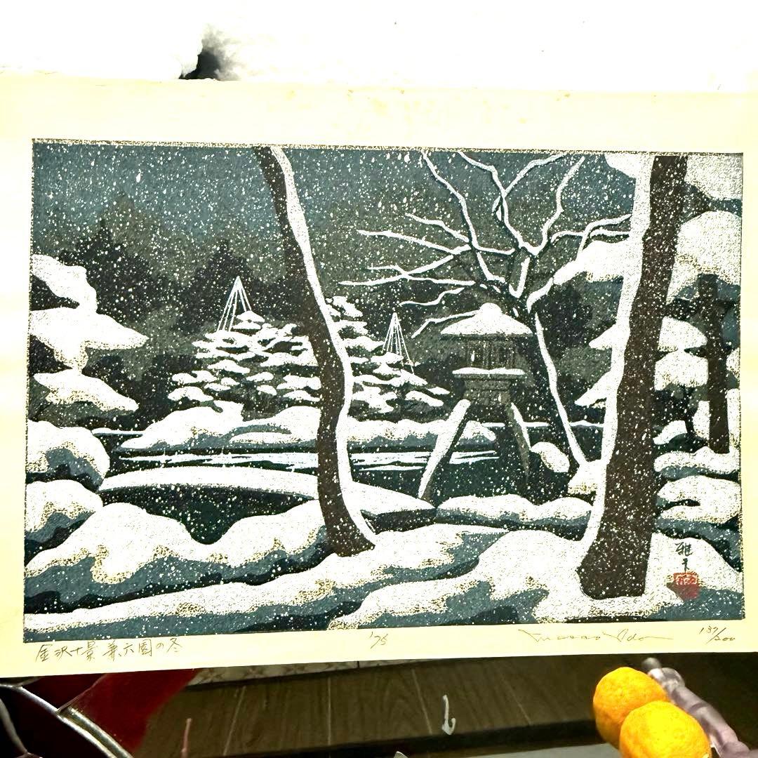 超限定10月4日20時迄‼️井堂雅夫金沢十景「兼六園の冬」金沢名所木版画和紙マット