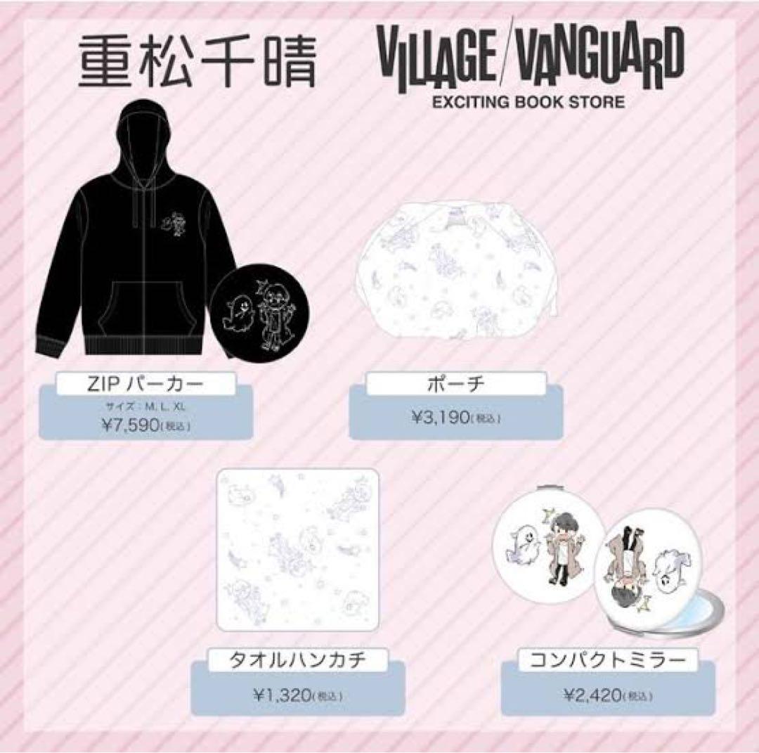 重松千晴　パーカー